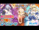 【れじぇくろ！】スカルケルベロス(Lv.170) 7隊でオート1ターン撃破 (星1313個)＋嫁アーサーで8隊オート1ターンおまけ付【魂骸のスターフォース】