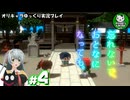 【忘れないで、おとなになっても。】昔懐かしさを巡る不思議な夏物語　＃4【ゆっくり実況】