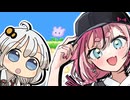 【ボイパロイド】リップルフィールド【紲星あかり・鳴花ヒメ】