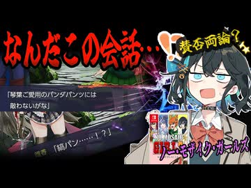 switchクソゲー探検隊！第12.2回『パンツ』【ノー・モザイク・ガールズ with SESS-AI 2.0】【voicepeak実況】