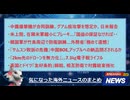 気になった海外ニュースのまとめ　2025.7.20　#ニュースまとめ