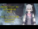 [鬼武者２リマスター版]哀しき修羅の道Part１[VoicePeak実況プレイ]
