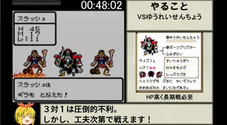 DQM2 ルカの旅立ち スライム単騎RTA 03:14:11 part2/7