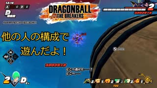 【DBTB】他の人の構成で遊んだぞ！【29】