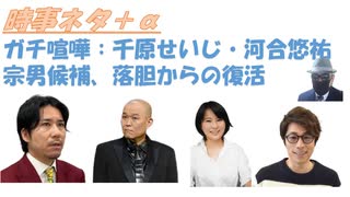 コロナ対策の見直し法案を最初に出すｂｙ神谷宗幣！千原せいじ河合ゆうすけ・ガチの喧嘩対談！川口市・県議市議がクルド人に囲まれる・変更番組（アベマ）に抗議ｂｙ河合悠祐！宗男議員、当選！【アラ還・読書中毒】