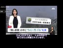 【統一教会】韓鶴子の隠し部屋から大量の現金、3年で1000億円の日本からの送金記録