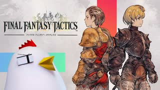 ファイナルファンタジータクティクス 実況プレイ Part1