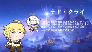 空月の歌【原神たぬき ナド・クライ】