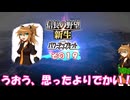【信長の野望　新生PK】不幸村チート技能あり実況プレイ その１９
