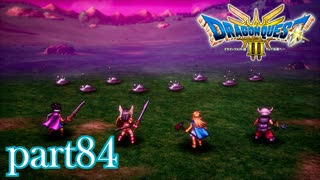 ロトの伝説、ここに始まる。【ドラゴンクエストⅢ実況part84】
