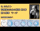 ホルスト_吹奏楽のための組曲第1番_第3楽章 マーチ_古典調律聴き比べ
