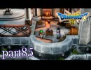 ロトの伝説、ここに始まる。【ドラゴンクエストⅢ実況part85】