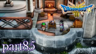 ロトの伝説、ここに始まる。【ドラゴンクエストⅢ実況part85】
