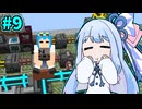 【Minecraft】お金を稼ごう葵ちゃん #9【Mechanical Mastery Plus】