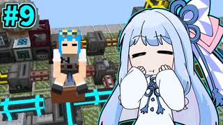 【Minecraft】お金を稼ごう葵ちゃん #9【Mechanical Mastery Plus】