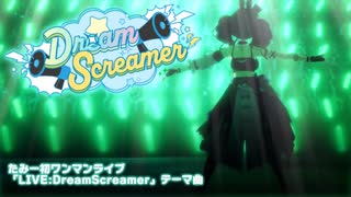 【オリジナル楽曲】DreamScreamer! &ライブ当日エンディングムービー