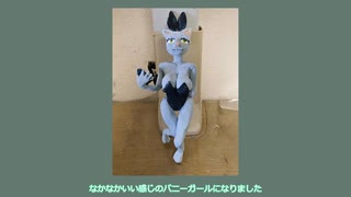 メスケモのバニーガールを作るその３完成