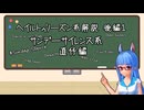 【VOICEROID解説】ヘイルトゥリーズン系解説　後編１　サンデーサイレンス系直仔編【競馬】
