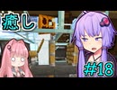 【Minecraft】結月ゆかりと、アンプリファイド #18【VOICEROID実況】