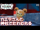 かわいさで圧倒するゼロの秘宝#3