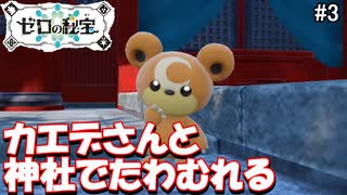 かわいさで圧倒するゼロの秘宝#3