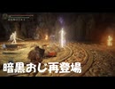 #173【ELDEN RING】石肌の黒王が再登場したのでガチボコだわ！【エルデンリング初見実況】