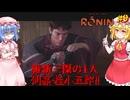 【ネタバレ注意】剣豪・桂小五郎！！【Rise of the RONIN】#9