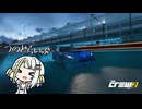 つのどらいぶ　CM【The Crew2】