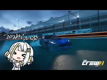 つのどらいぶ　CM【The Crew2】