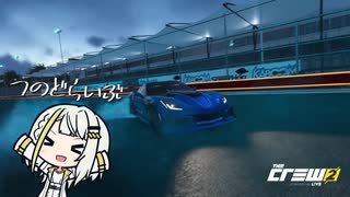 つのどらいぶ　CM【The Crew2】