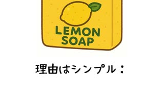 カネヨのレモン石けんの雑学