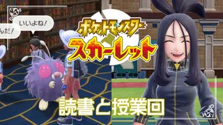 【読書と授業回】ポケモンSc 虫贔屓 初見のんびり実況【13話目】
