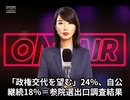 本日2025【７月２１日】のニュース