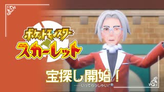【宝探し開始！】ポケモンSc 虫贔屓 初見のんびり実況【14話目】