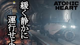 ATOMIC HEART ボイロ実況プレイ Part46