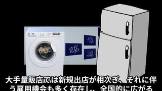 電器店員ってどんな仕事なの