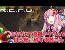【R.E.P.O】茜さんはやや過激【voiceroid実況/琴葉茜】