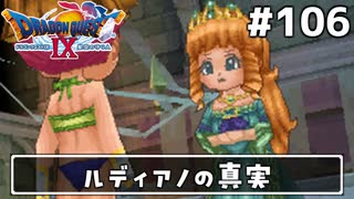 #106【ドラクエ9】天使と呼ばれてみました！ドラゴンクエスト9【実況】