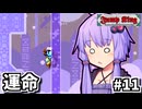 跳ぶ運命のゆかり #11【Jump King】