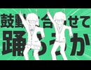 太陽系の金星の鼓動に合わせて踊ろうか