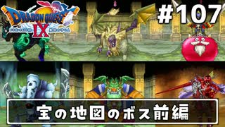 #107【ドラクエ9】天使と呼ばれてみました！ドラゴンクエスト9【実況】