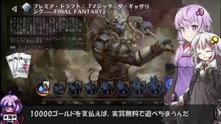 【VOICEROID実況】結月ゆかりさんのMTGAガバドラフト#60【FIN】