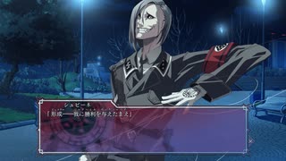 Dies irae 〜Amantes amentes〜 を遊ぶ　その２５