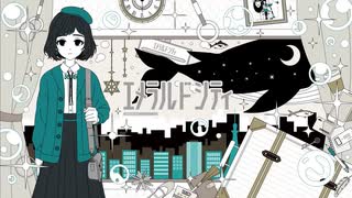 【初音ミク】エメラルドシティ (EX10SION)【VOCALOIDカバー】