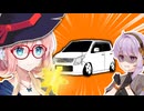 馬車ではなくヤン車を用意されるシンデレラ【VOICEROID劇場】
