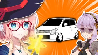 馬車ではなくヤン車を用意されるシンデレラ【VOICEROID劇場】