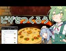 ピザをつくろうよ[cooking simulator-pizza]「ずんだもん実況」