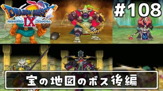 #108【ドラクエ9】天使と呼ばれてみました！ドラゴンクエスト9【実況】