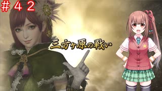 【戦国無双２】沙霧が無双演武をプレイするようです＃４２