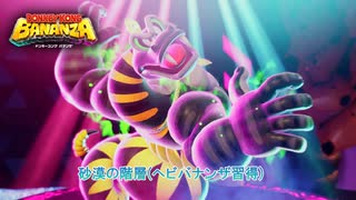 【ドンキーコング バナンザ】砂漠の階層(ヘビバナンザ習得) Part 14【ネタバレあり】